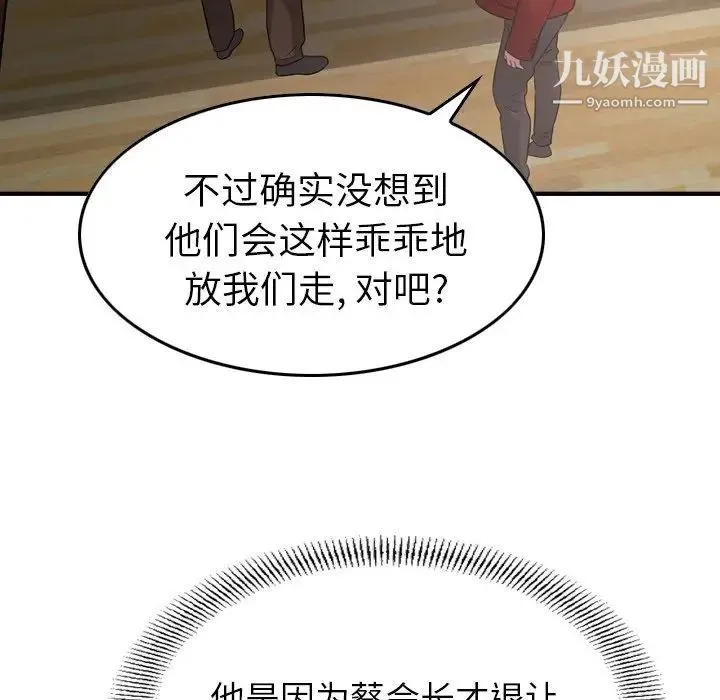 经纪人 - 第71话 - page 115