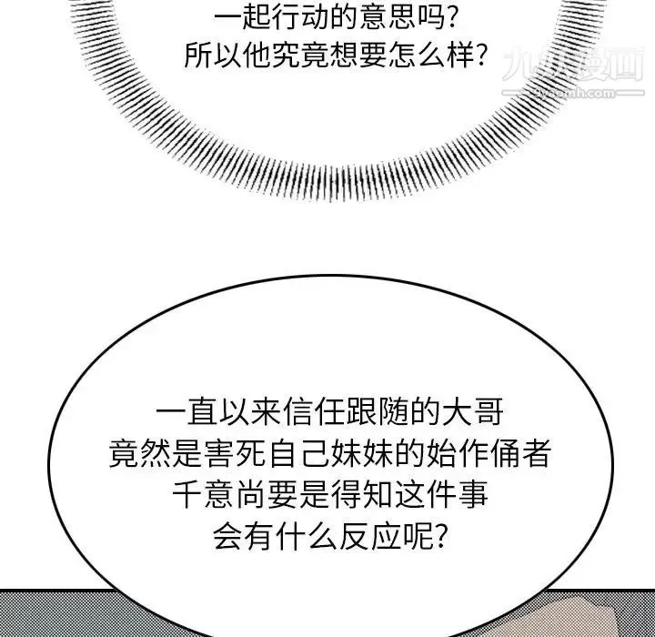 经纪人 - 第71话 - page 117