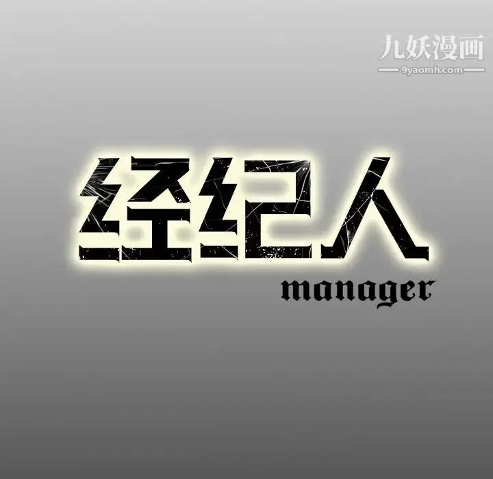 经纪人 - 第71话 - page 133