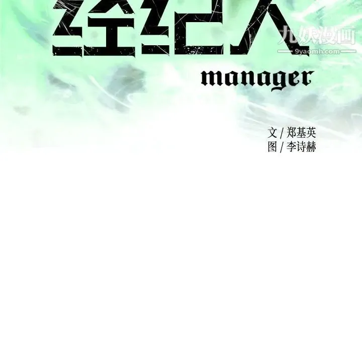 经纪人 - 第34话 - page 15