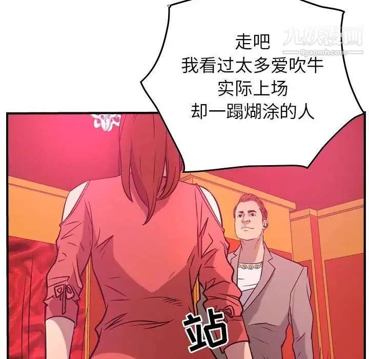 经纪人 - 第34话 - page 34