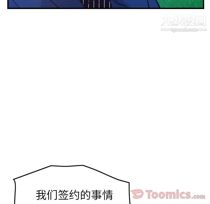 经纪人 - 第34话 - page 51