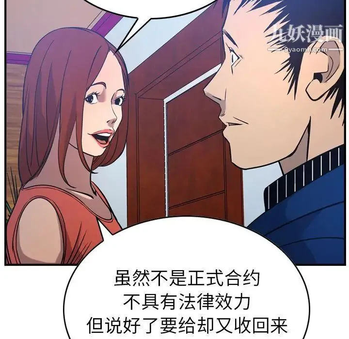 经纪人 - 第34话 - page 56