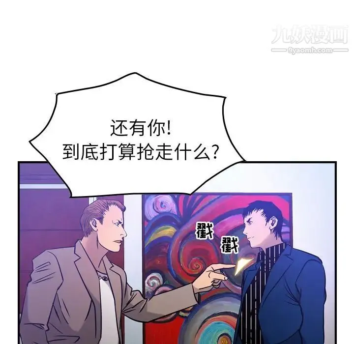 经纪人 - 第34话 - page 71