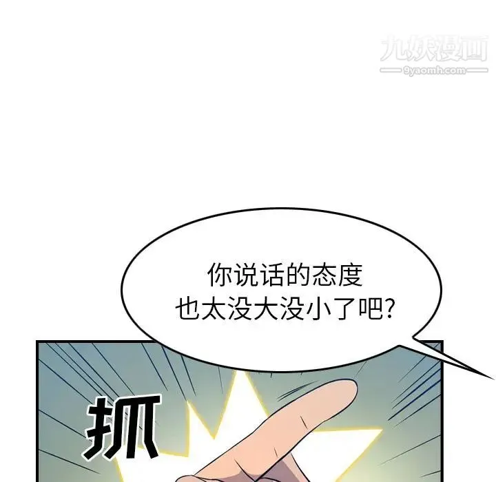 经纪人 - 第34话 - page 74