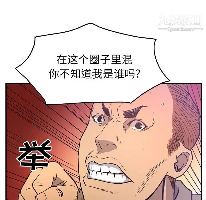 经纪人 - 第34话 - page 78