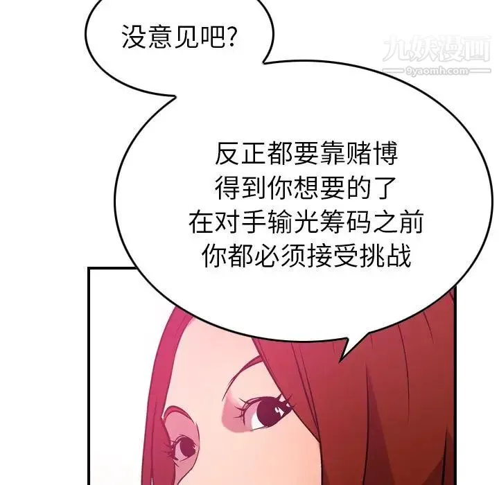 经纪人 - 第34话 - page 103