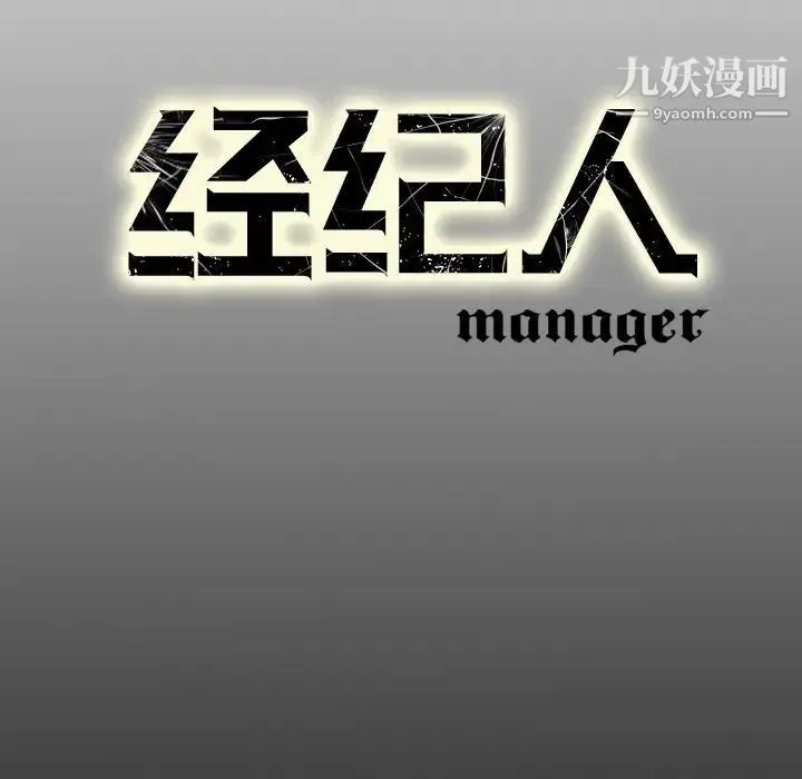 经纪人 - 第34话 - page 124