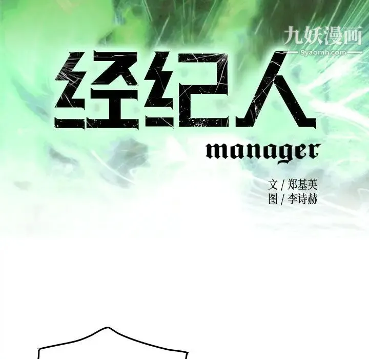 经纪人 - 第84话 - page 14