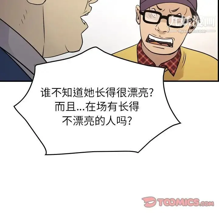 经纪人 - 第84话 - page 24