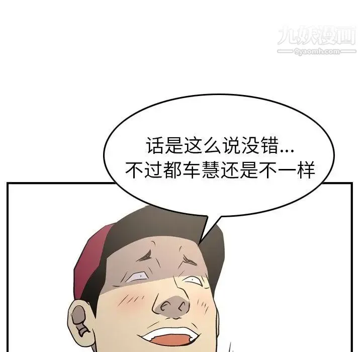经纪人 - 第84话 - page 25