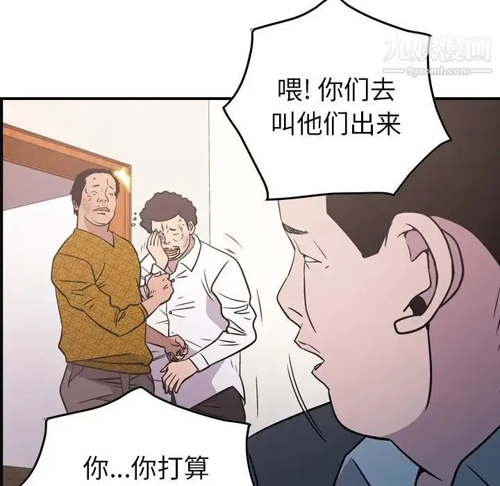 经纪人 - 第84话 - page 55