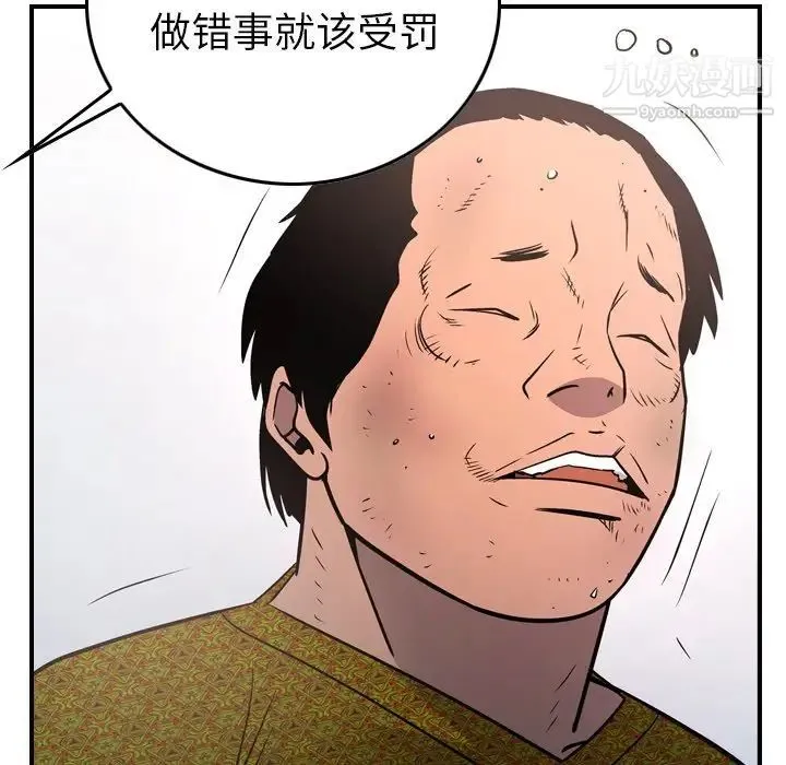 经纪人 - 第84话 - page 57