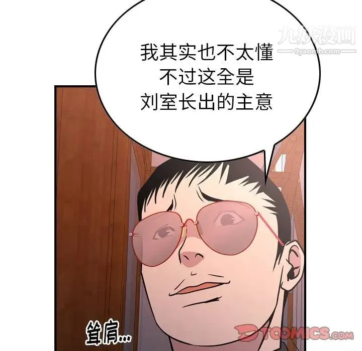 经纪人 - 第84话 - page 66