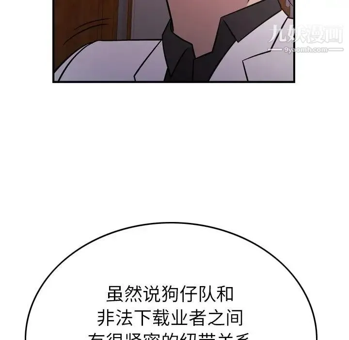 经纪人 - 第84话 - page 67