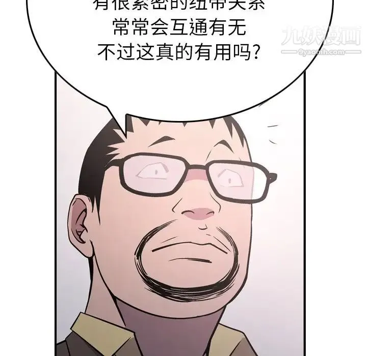 经纪人 - 第84话 - page 68