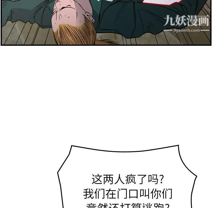 经纪人 - 第84话 - page 77