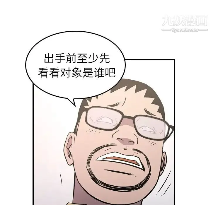 经纪人 - 第84话 - page 88