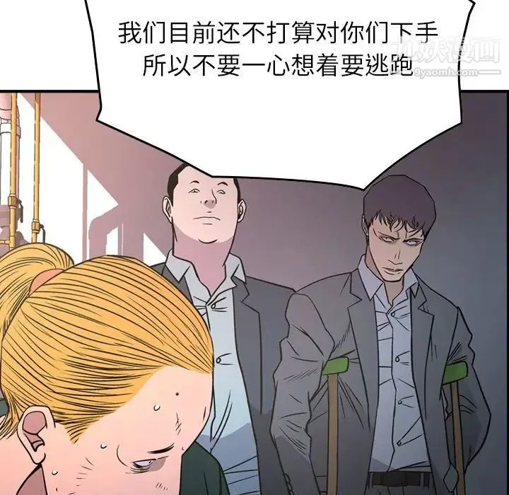 经纪人 - 第84话 - page 92