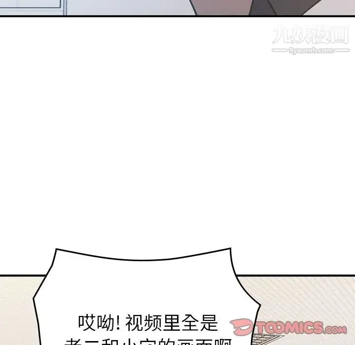 经纪人 - 第84话 - page 108