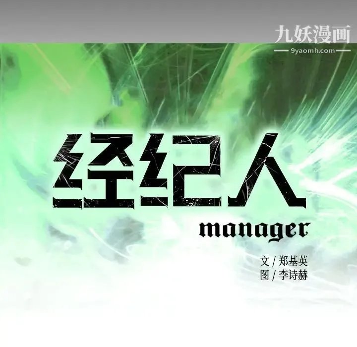 经纪人 - 第74话 - page 12