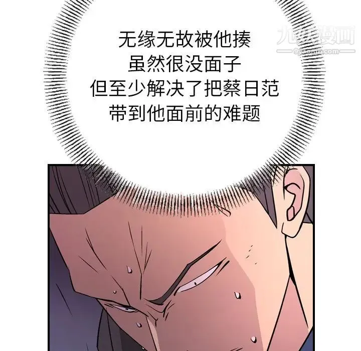 经纪人 - 第74话 - page 54