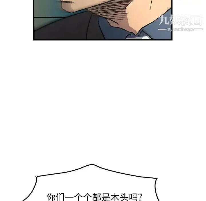 经纪人 - 第74话 - page 81