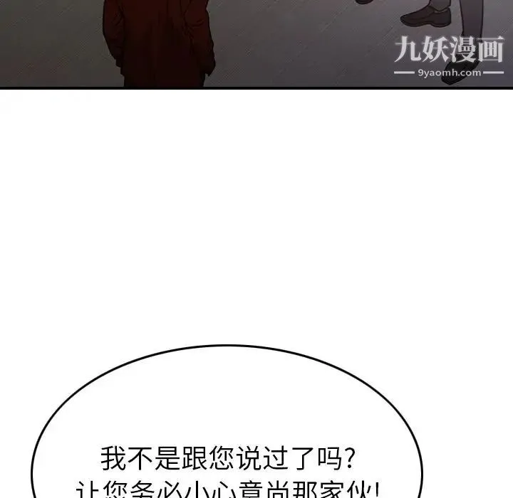 经纪人 - 第74话 - page 83