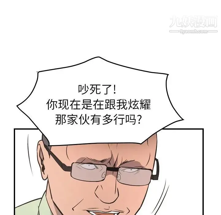 经纪人 - 第74话 - page 85