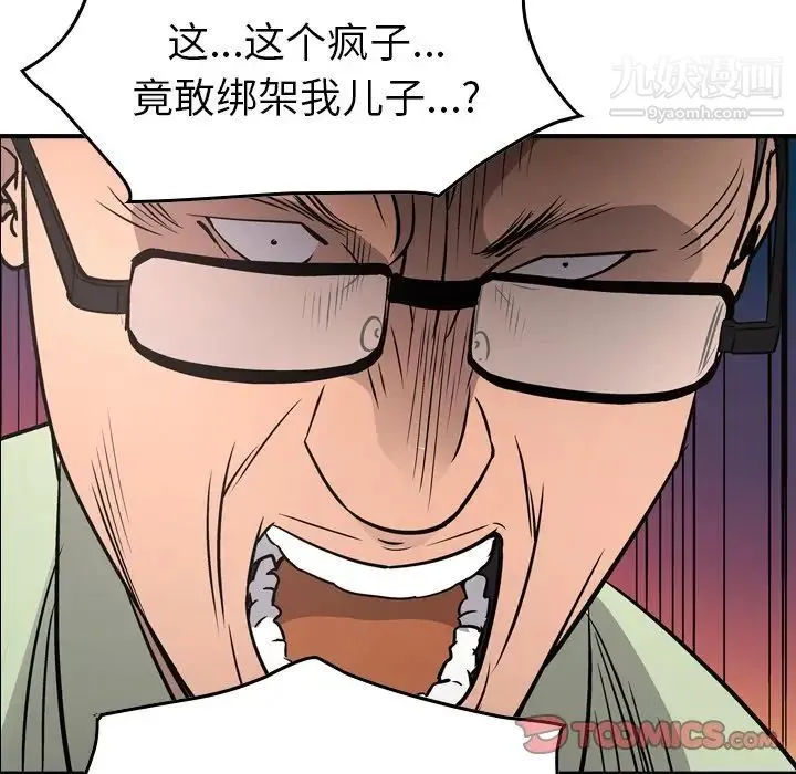 经纪人 - 第74话 - page 87