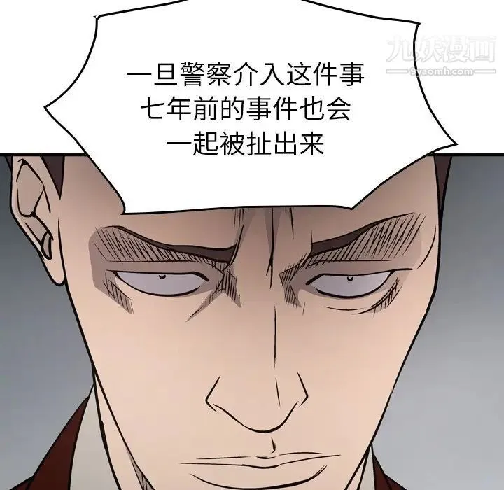 经纪人 - 第74话 - page 92