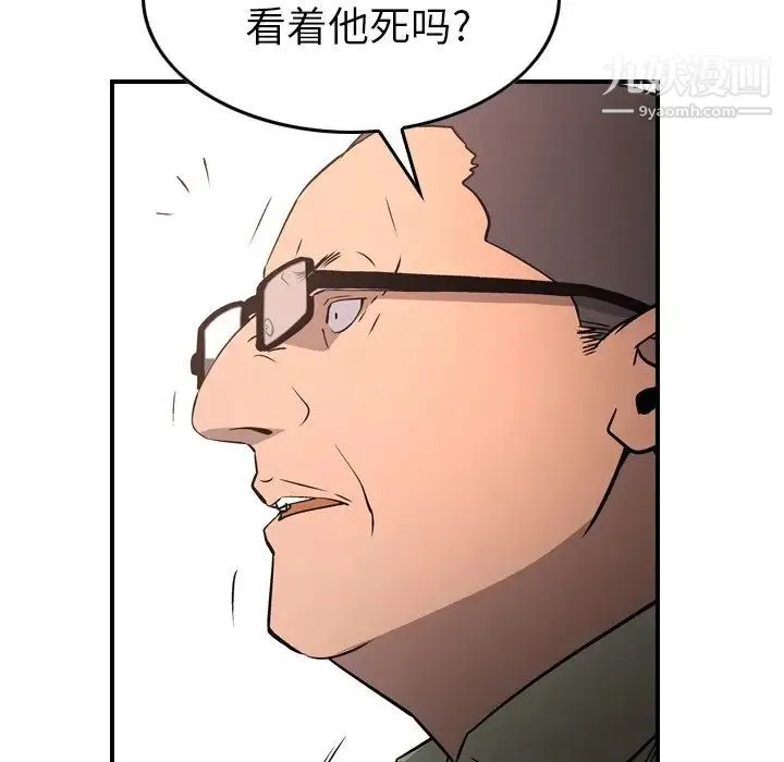 经纪人 - 第74话 - page 94
