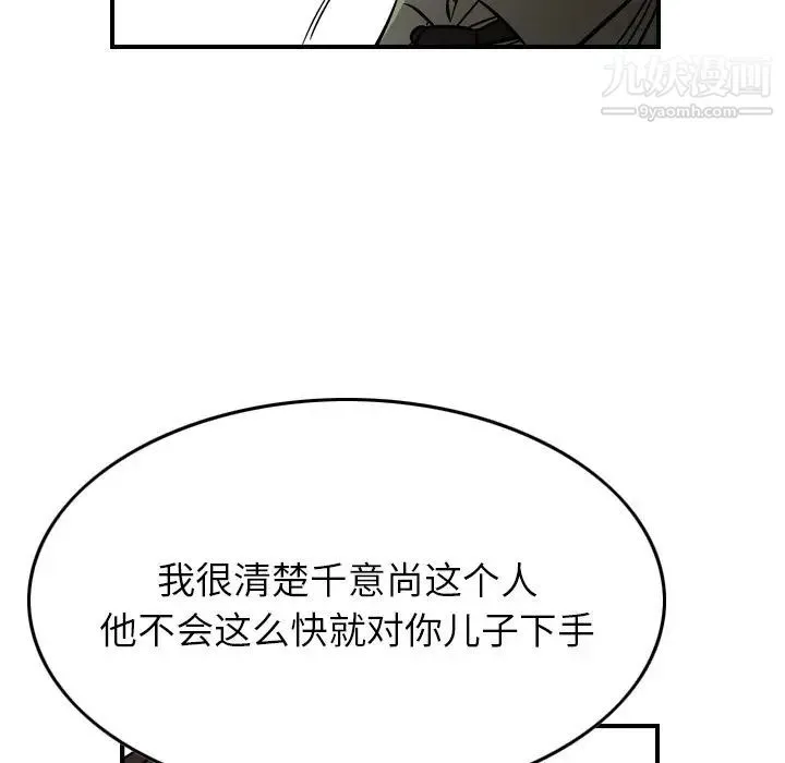 经纪人 - 第74话 - page 95