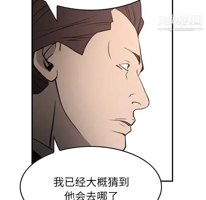经纪人 - 第74话 - page 96