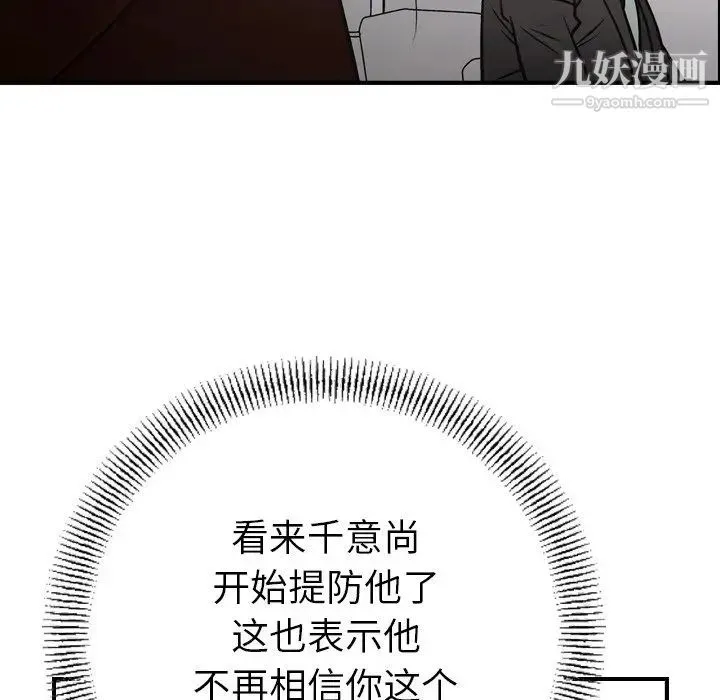 经纪人 - 第74话 - page 122