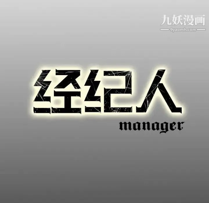 经纪人 - 第74话 - page 128