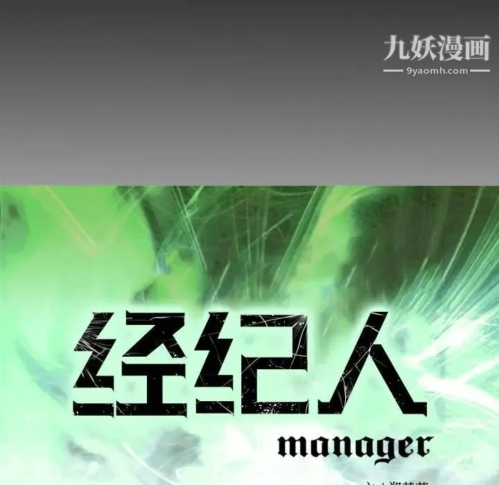 经纪人 - 第100话 - page 12