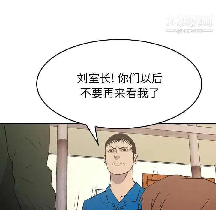 经纪人 - 第100话 - page 77