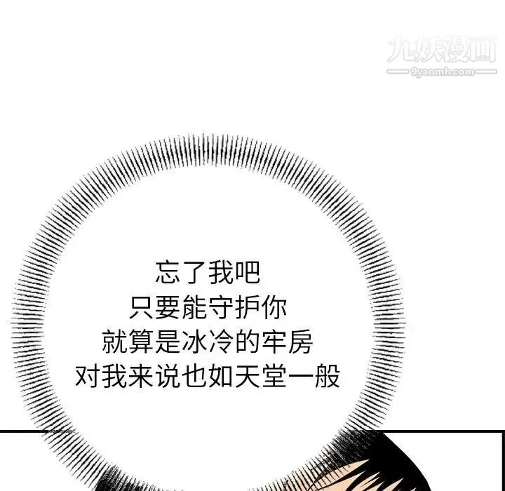 经纪人 - 第100话 - page 80