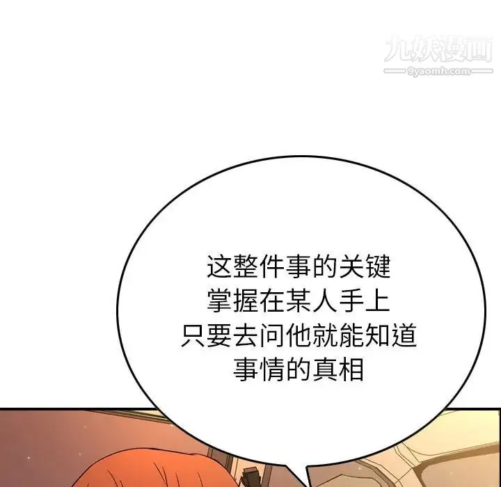 经纪人 - 第100话 - page 84