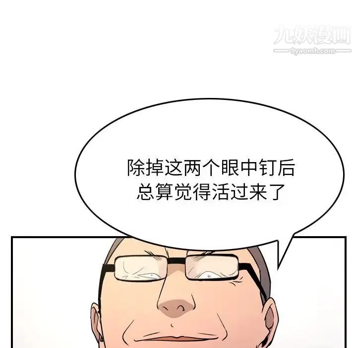 经纪人 - 第100话 - page 90