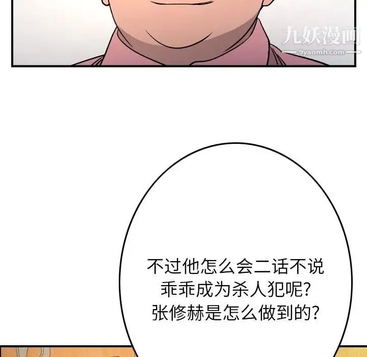 经纪人 - 第100话 - page 91