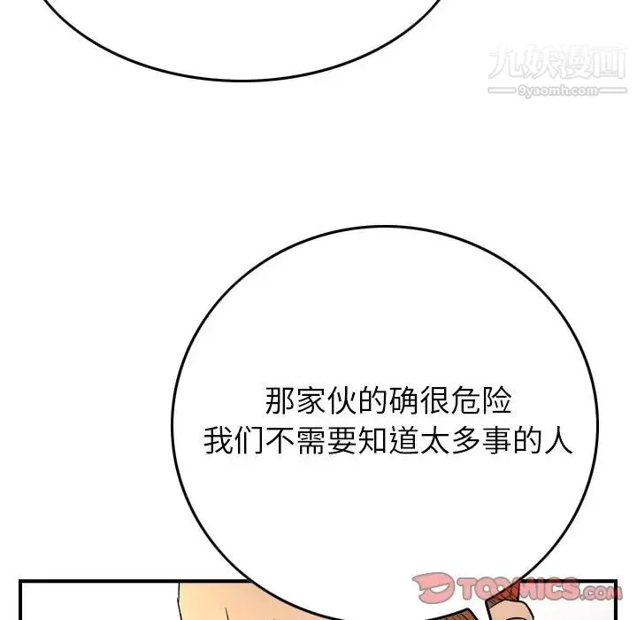 经纪人 - 第100话 - page 93