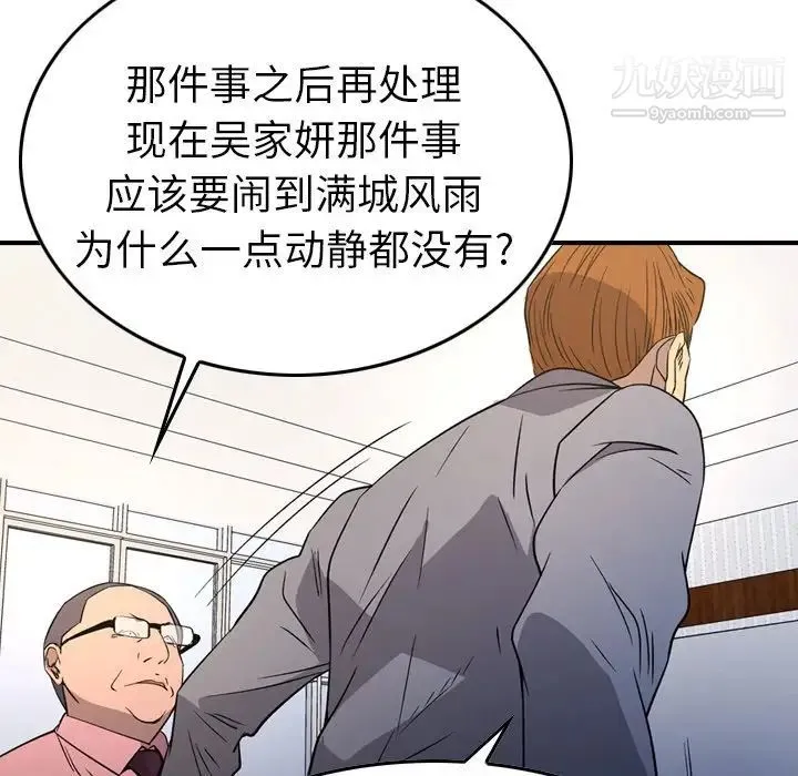 经纪人 - 第100话 - page 95
