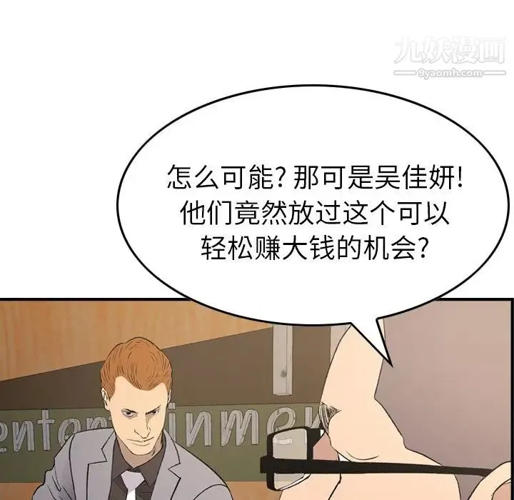 经纪人 - 第100话 - page 102