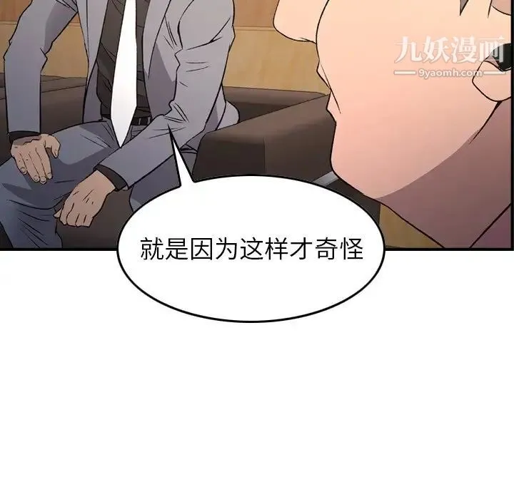经纪人 - 第100话 - page 103