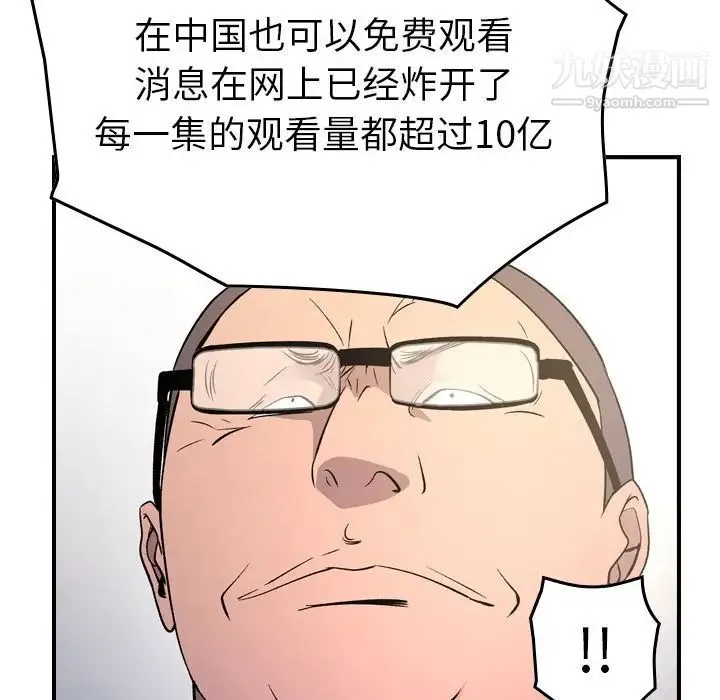 经纪人 - 第100话 - page 108