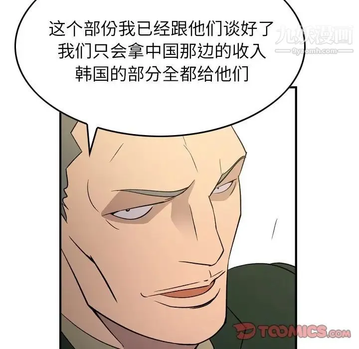 经纪人 - 第100话 - page 117