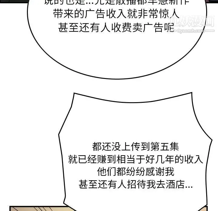 经纪人 - 第100话 - page 120