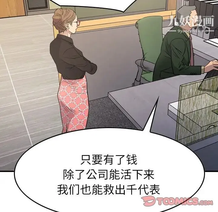 经纪人 - 第100话 - page 123
